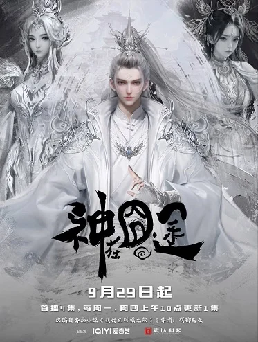 Thần Tại Quýnh Đồ